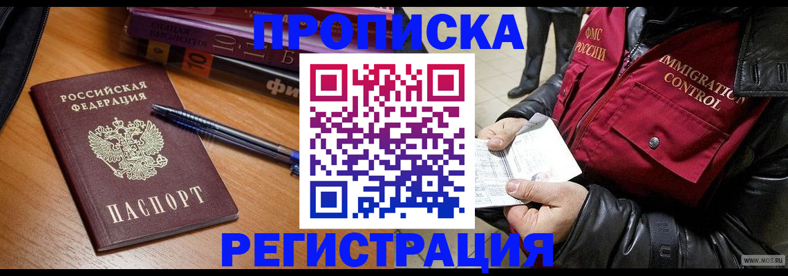 прописка иностранных граждан в Снежинске