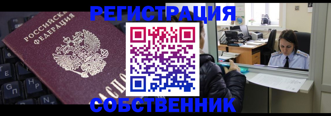 прописка поиск в Снежинске
